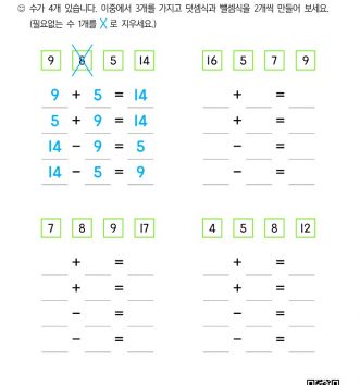 1-2-4 14 덧셈식 뺄셈식 만들기 문제_2