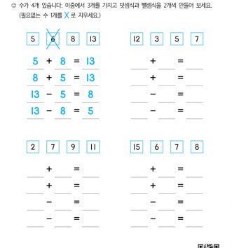 1-2-4 14 덧셈식 뺄셈식 만들기 문제_3