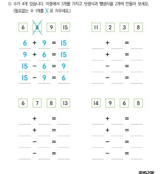 1-2-4 14 덧셈식 뺄셈식 만들기 문제_4