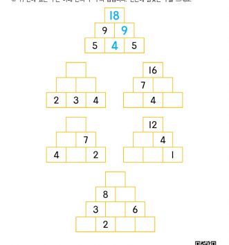 1-2-4 19 덧셈 뺄셈 블록 문제_1