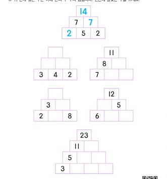 1-2-4 19 덧셈 뺄셈 블록 문제_3