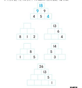 1-2-4 19 덧셈 뺄셈 블록 문제_4