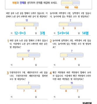 1-2-4 21 문장제 초급 - 부분과 전체 유형 문제_2