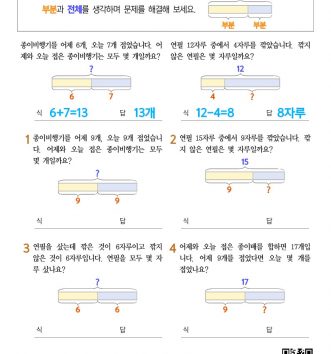 1-2-4 21 문장제 초급 - 부분과 전체 유형 문제_3