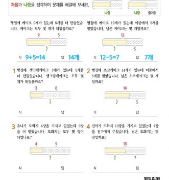 1-2-4 22 문장제 초급 - 변화 유형 문제_1