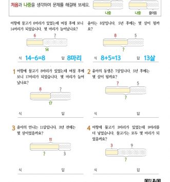 1-2-4 22 문장제 초급 - 변화 유형 문제_2