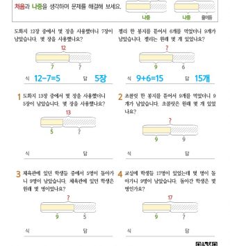 1-2-4 22 문장제 초급 - 변화 유형 문제_4