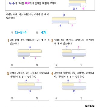 1-2-4 23 문장제 초급 - 비교 유형 문제_1