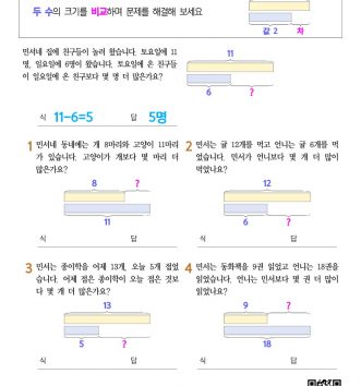 1-2-4 23 문장제 초급 - 비교 유형 문제_2