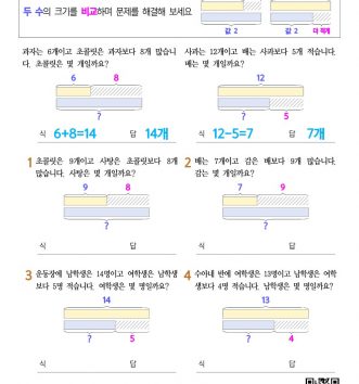 1-2-4 23 문장제 초급 - 비교 유형 문제_3