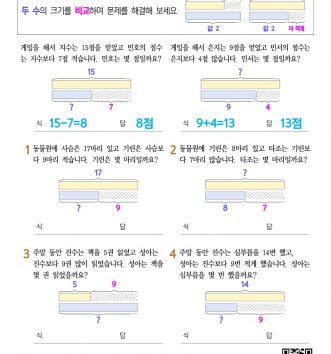 1-2-4 23 문장제 초급 - 비교 유형 문제_4