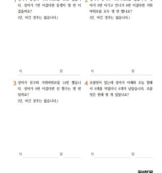 1-2-4 24 문장제 중급 문제_1