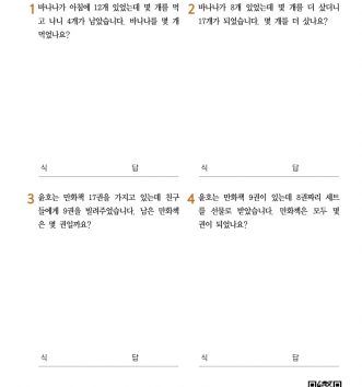 1-2-4 24 문장제 중급 문제_2