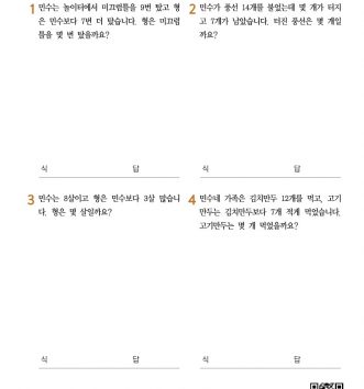 1-2-4 24 문장제 중급 문제_3