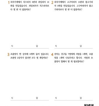 1-2-4 24 문장제 중급 문제_4