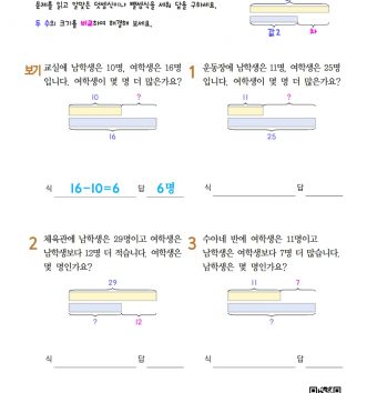 1-2-6 덧셈과 뺄셈 11 초급 문제 C