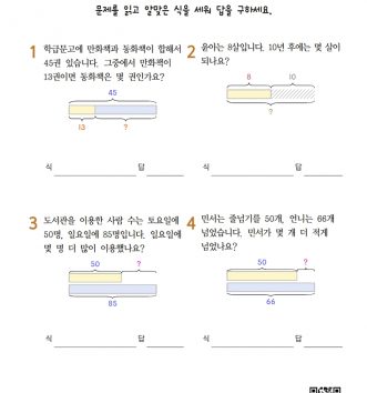 1-2-6 덧셈과 뺄셈 11 초급 문제 D