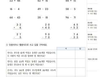 1-2-6 덧셈과 뺄셈(3) (문제)