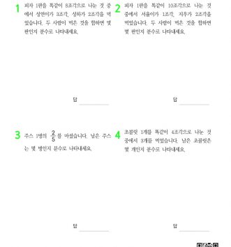 10-분수-개념-문장제-중급-문제_1