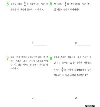 10-분수-개념-문장제-중급-문제_2