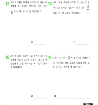 10-분수-개념-문장제-중급-문제_4