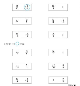 11-분수의-크기-비교-문제_4