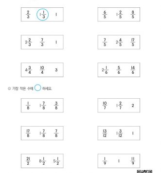 11-분수의-크기-비교-문제_5