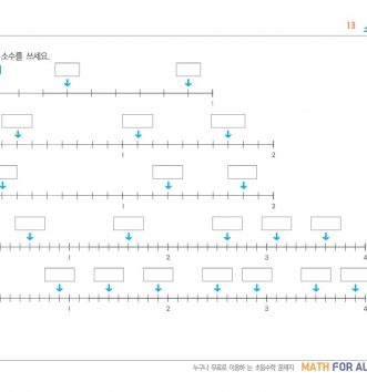 13-소수와-수직선-문제_1
