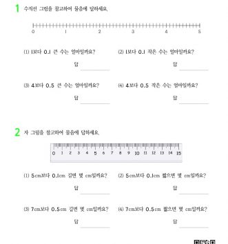 16-소수-개념-문장제-문제_1