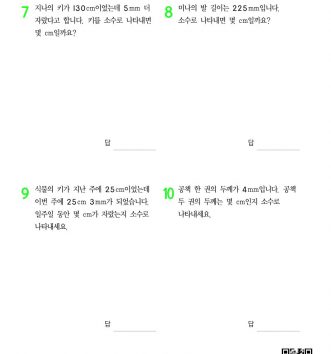 16-소수-개념-문장제-문제_3