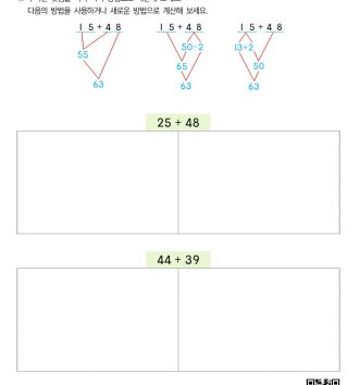 2-1-3-04-여러-가지-방법으로-덧셈하기-문제-B