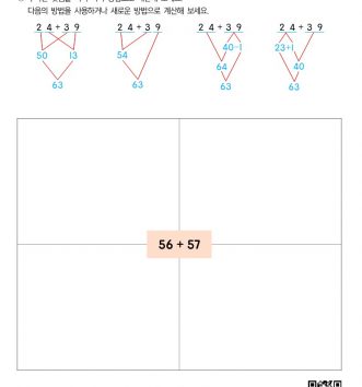 2-1-3-04-여러-가지-방법으로-덧셈하기-문제-G