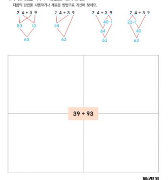 2-1-3-04-여러-가지-방법으로-덧셈하기-문제-H