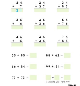 2-1-3-05-덧셈-종합-문제-A