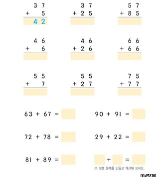 2-1-3-05-덧셈-종합-문제-B