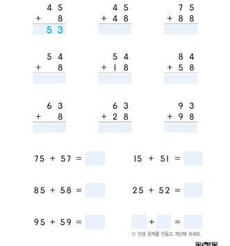 2-1-3-05-덧셈-종합-문제-C