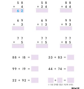 2-1-3-05-덧셈-종합-문제-D