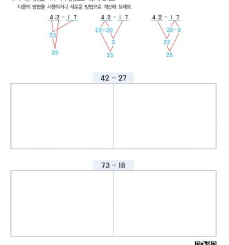 2-1-3-09-여러-가지-방법으로-뺄셈하기-문제-B