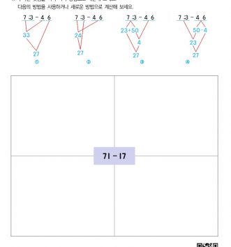 2-1-3-09-여러-가지-방법으로-뺄셈하기-문제-E