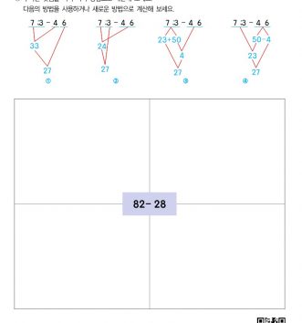 2-1-3-09-여러-가지-방법으로-뺄셈하기-문제-F