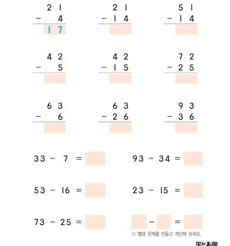 2-1-3-10-뺄셈-종합-문제-A