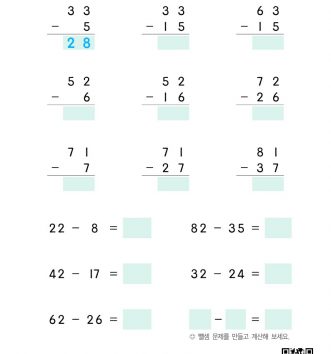 2-1-3-10-뺄셈-종합-문제-B