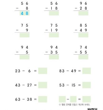 2-1-3-10-뺄셈-종합-문제-D