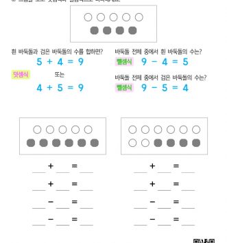 2-1-3-11-덧셈과-뺄셈의-관계-초급-문제-A