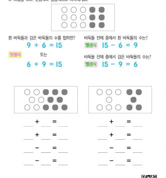 2-1-3-11-덧셈과-뺄셈의-관계-초급-문제-D