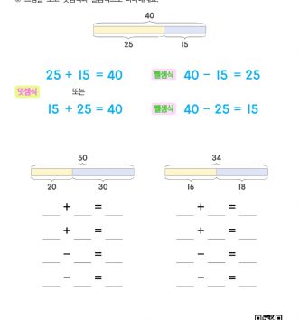 2-1-3-11-덧셈과-뺄셈의-관계-초급-문제-E