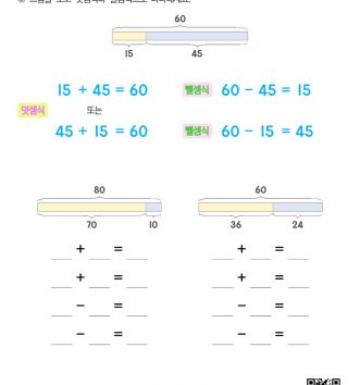 2-1-3-11-덧셈과-뺄셈의-관계-초급-문제-H