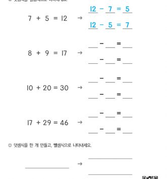 2-1-3-12-덧셈과-뺄셈의-관계-중급-문제-A