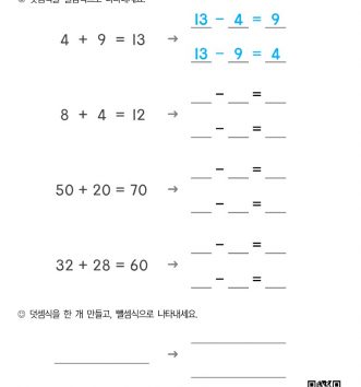 2-1-3-12-덧셈과-뺄셈의-관계-중급-문제-B