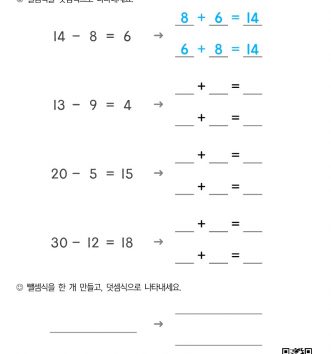 2-1-3-12-덧셈과-뺄셈의-관계-중급-문제-C